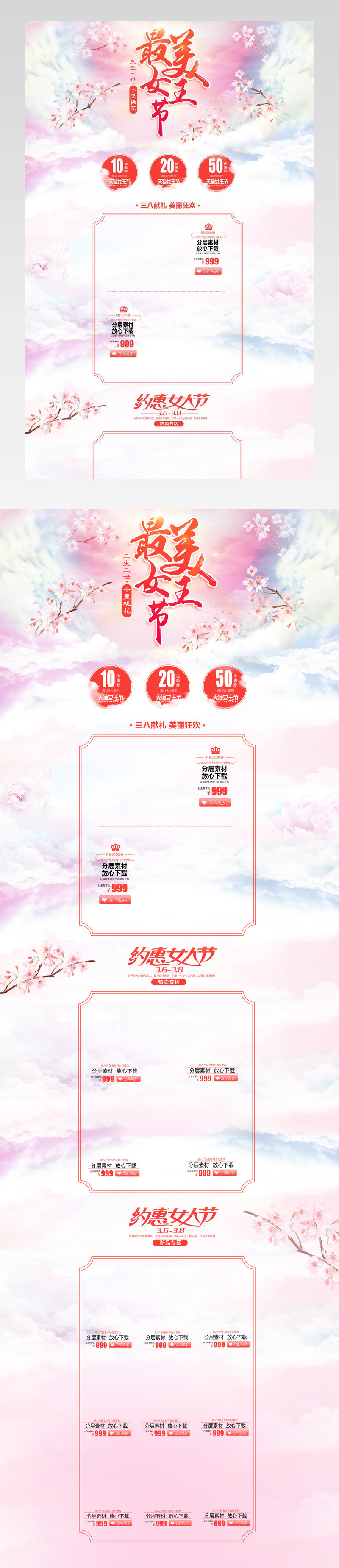 38女王节唯美化妆品首页活动页面