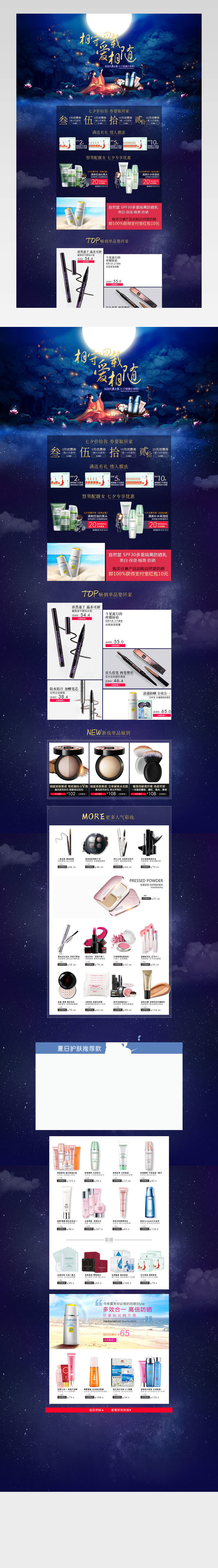 情人节七夕美妆化妆品首页活动页面