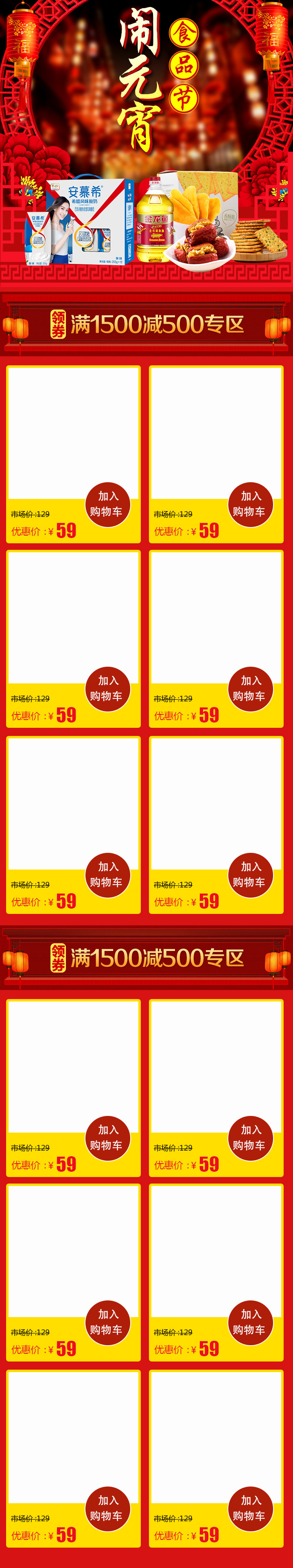 坚果零食鸡年新年元宵节手机端首页PSD模板