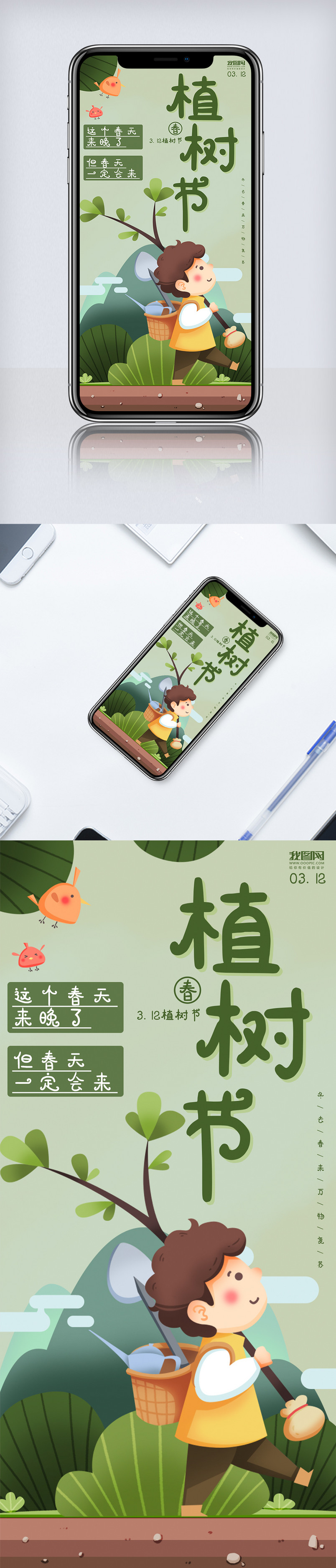 卡通绿色植树节节日宣传手机海报设计