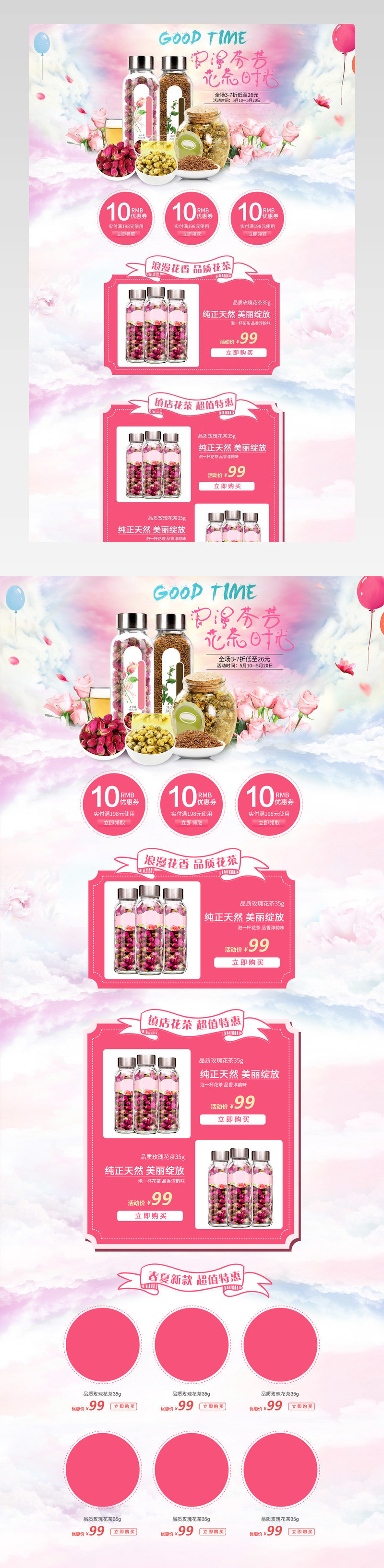 浪漫唯美风花茶产品店铺首页PSD模版