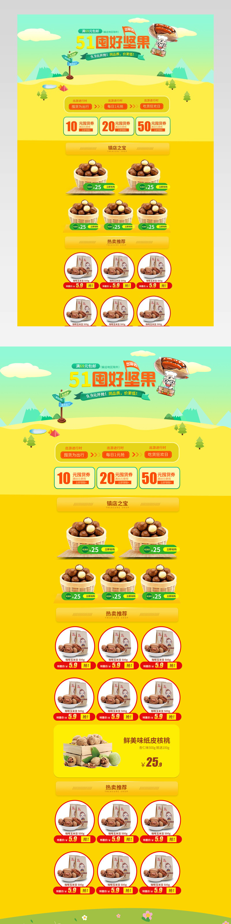 卡通可爱风坚果零食店铺首页PSD模版