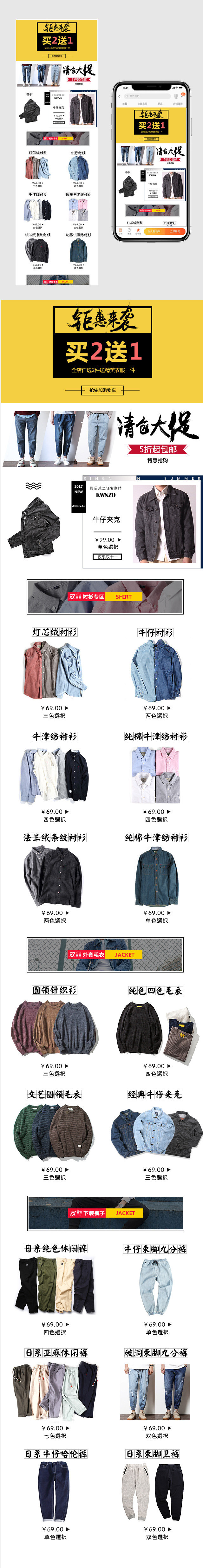 简约日系男装促销手机无线端首页