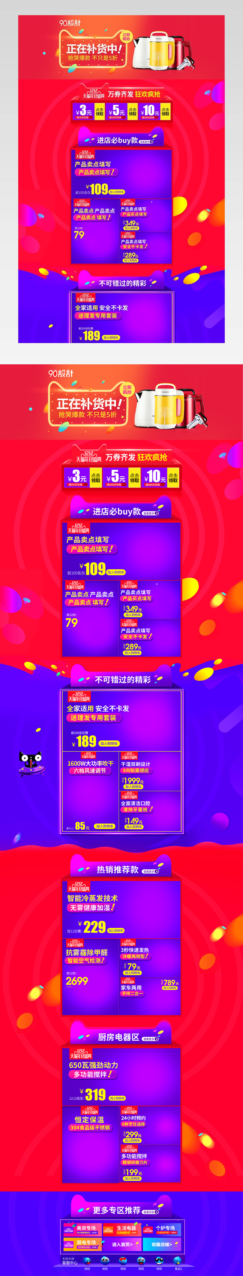 红色经典大气家用电器首页活动页面 