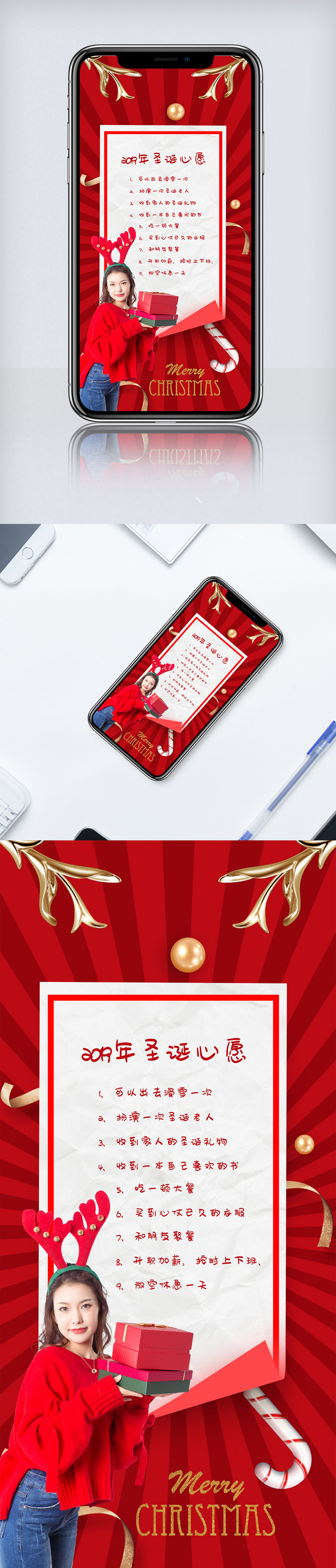 许下你的圣诞心愿手机海报