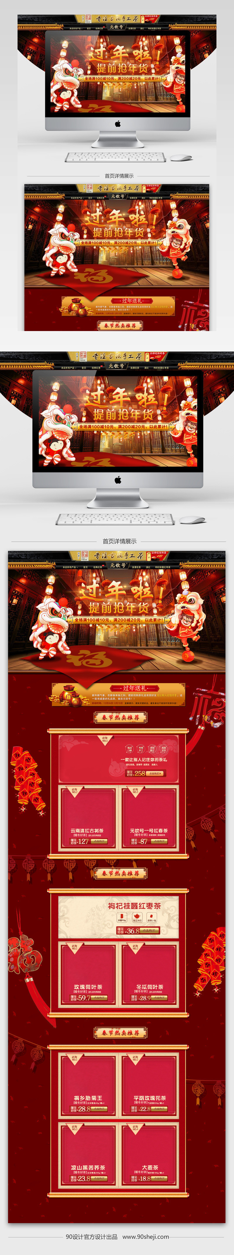 中国风年货节茶叶促销店铺首页PSD模版