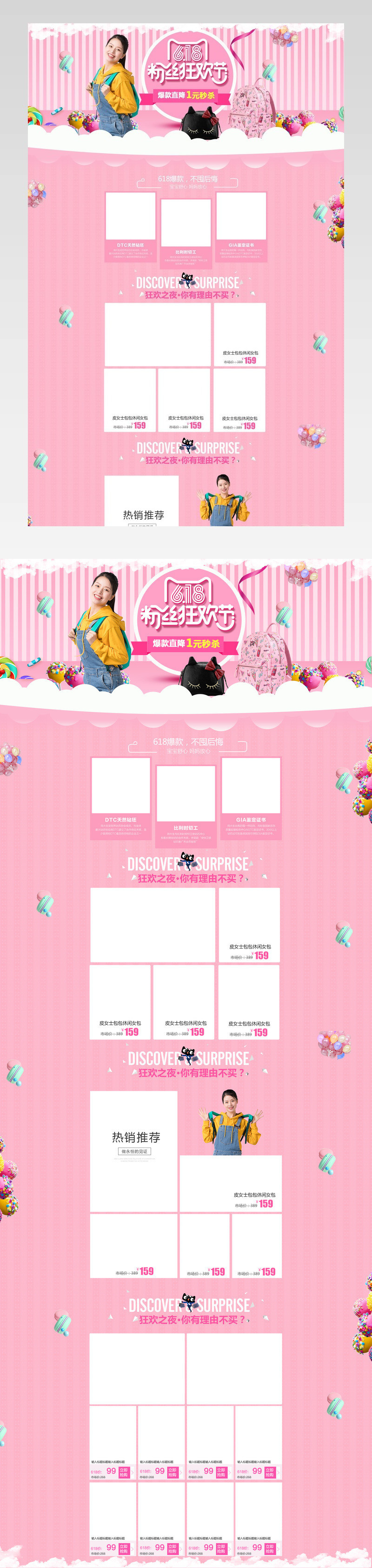 618粉丝节女包pc端首页活动页面专题