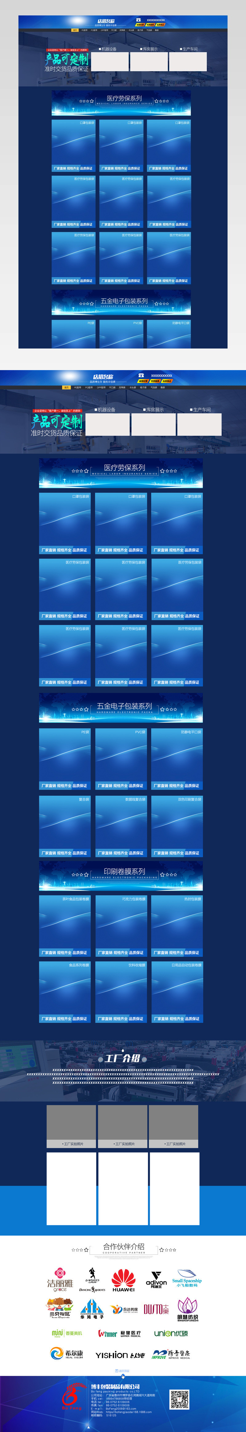 时尚蓝色背景促销活动主图全类目