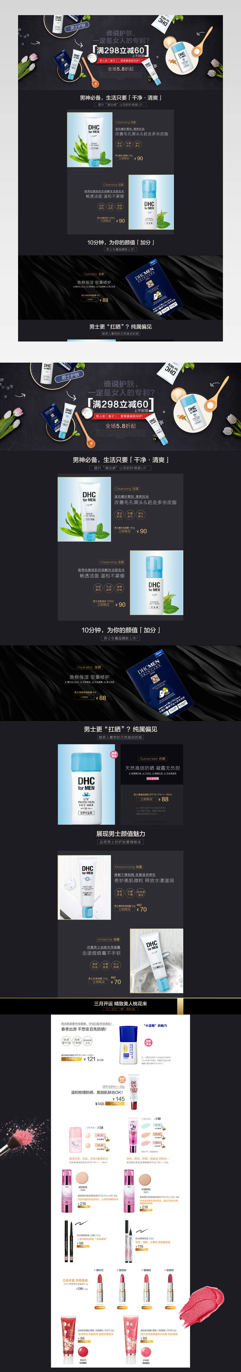 简约风高端男士护肤品店铺首页活动页面