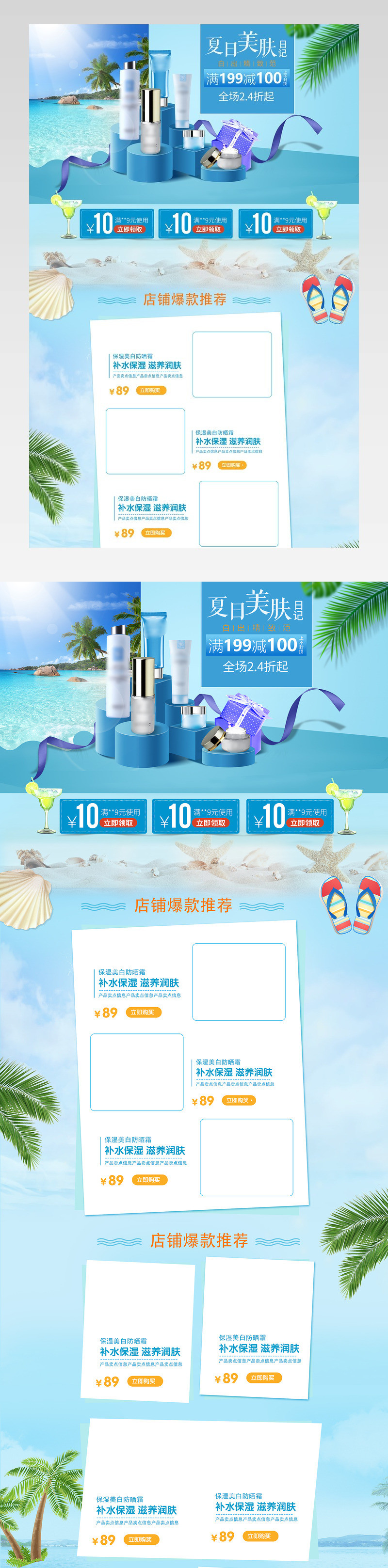 夏季化妆品护肤品水乳霜套装海滩蓝色背景首页设计