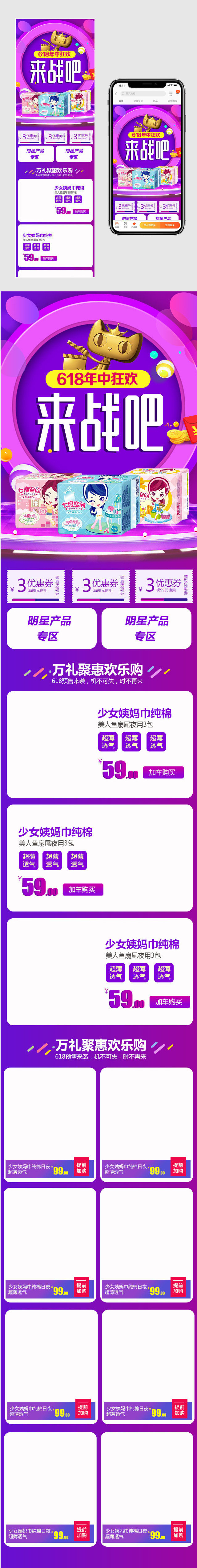 618女生用品手机端首页