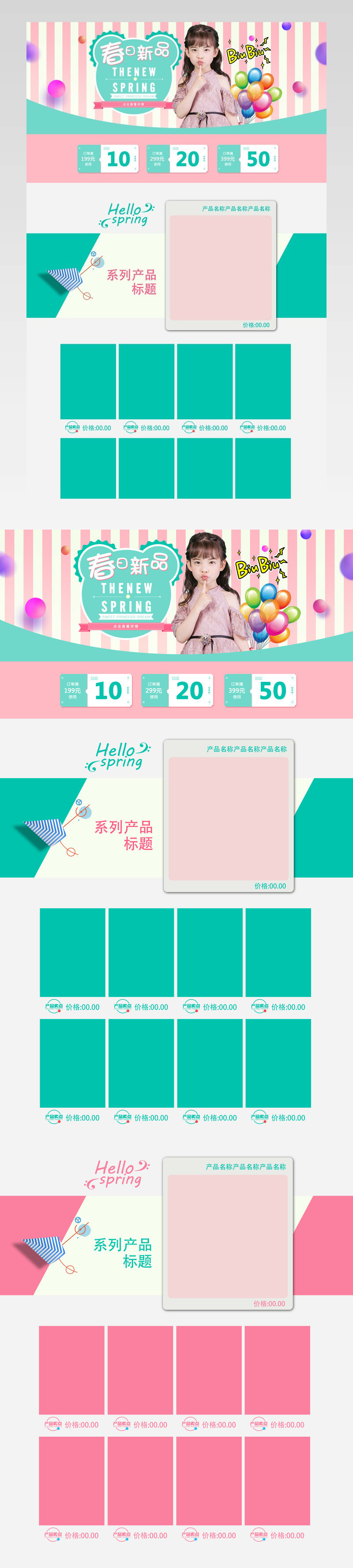 可爱创意气球唯美小清新童装春季上新首页