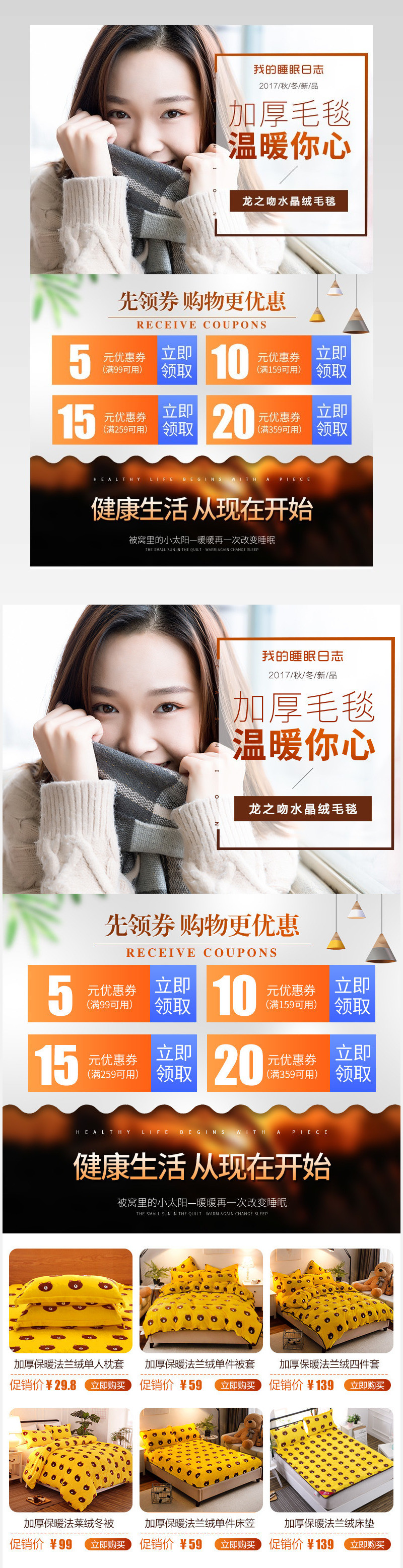 家纺详情关联