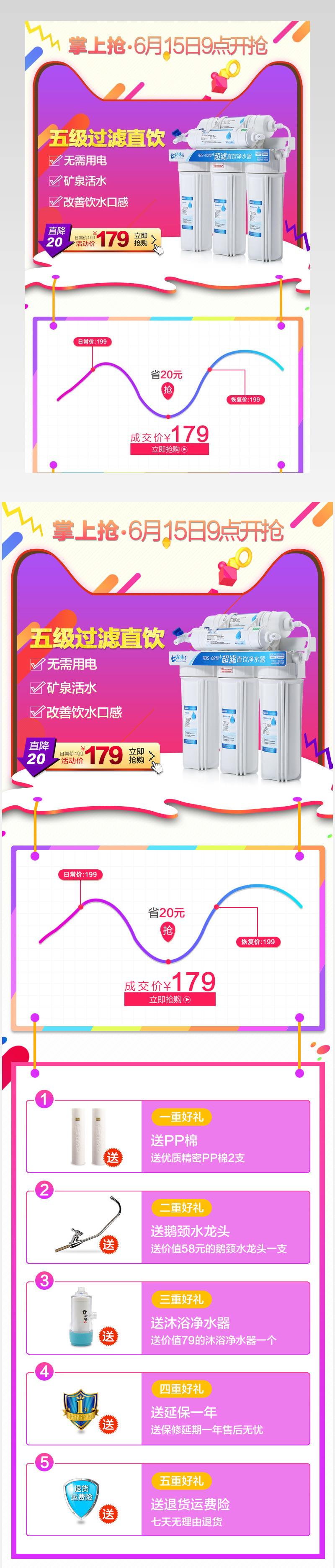 掌上抢关联活动气氛图模板PSD分层