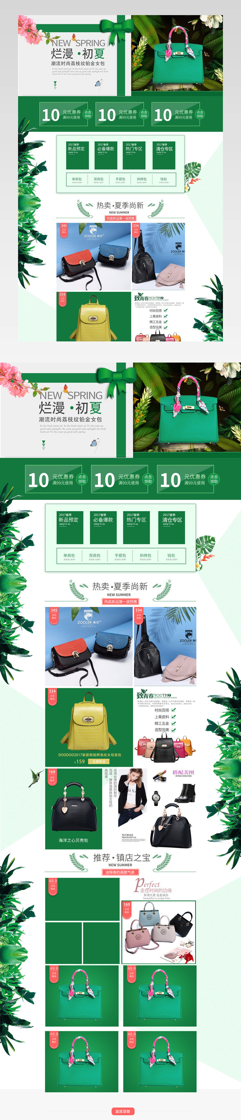 浪漫夏季箱包pc端首页活动页面专题