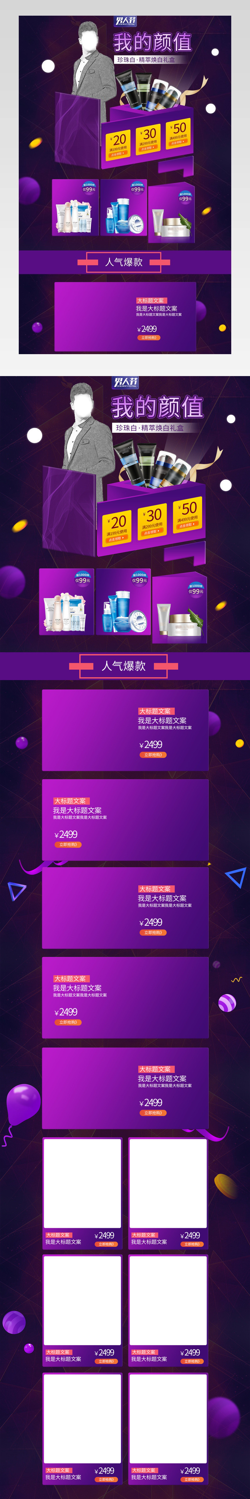 男人节男士护肤美容化妆品护肤品紫色神秘炫酷首页