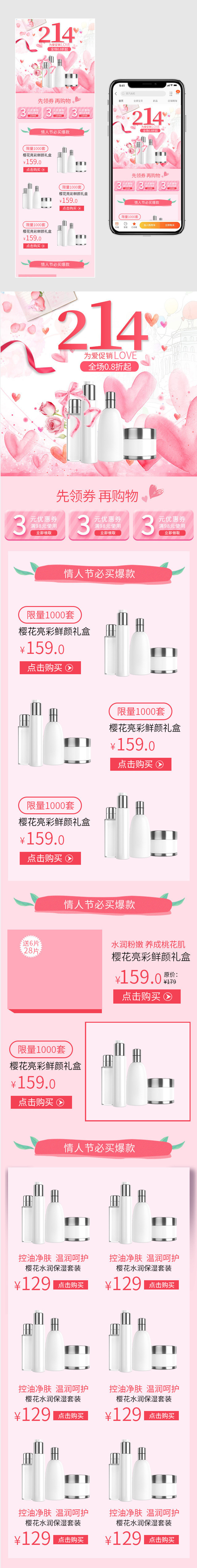 美妆情人节粉色浪漫活动促销手机端首页
