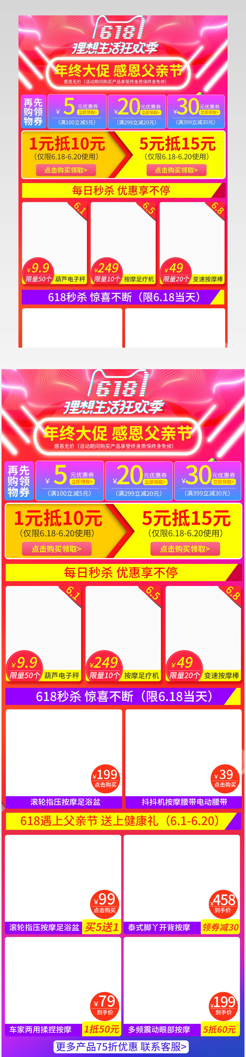 618年中大促粉丝狂欢节背景特惠详情关联