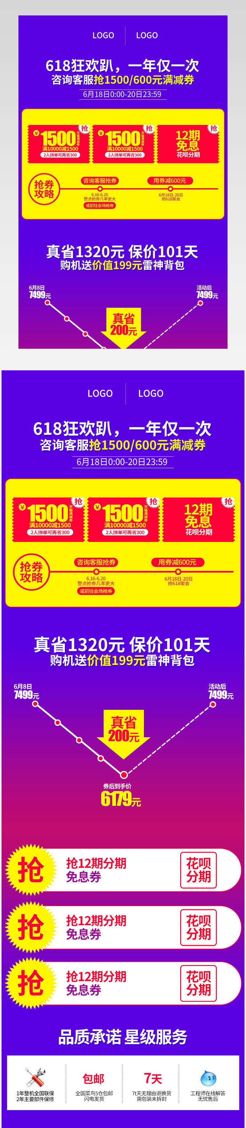 关联促销PSD模板分层
