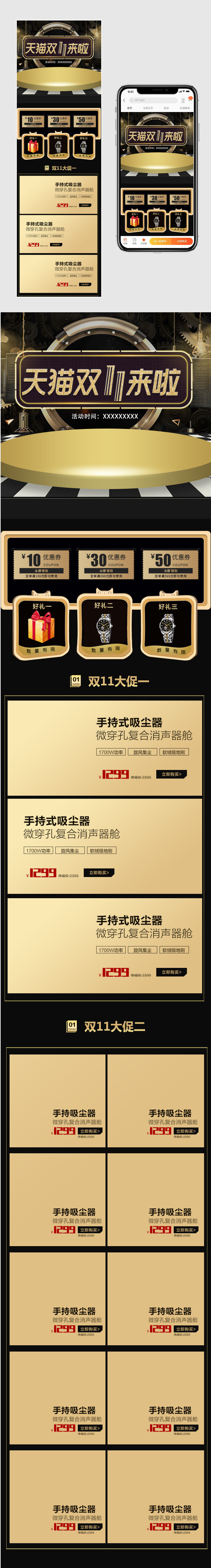 炫酷黑金双十一双11首页活动页面