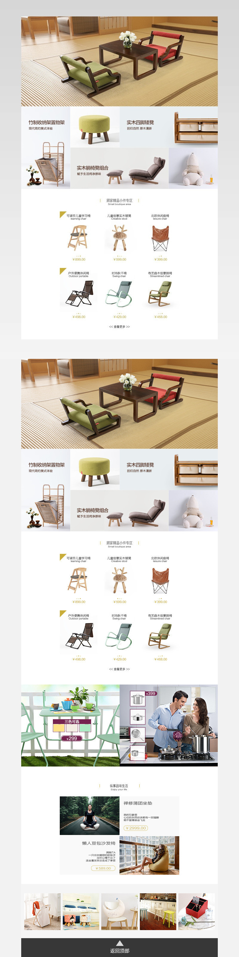 清新简约风家具建材店铺首页活动页面