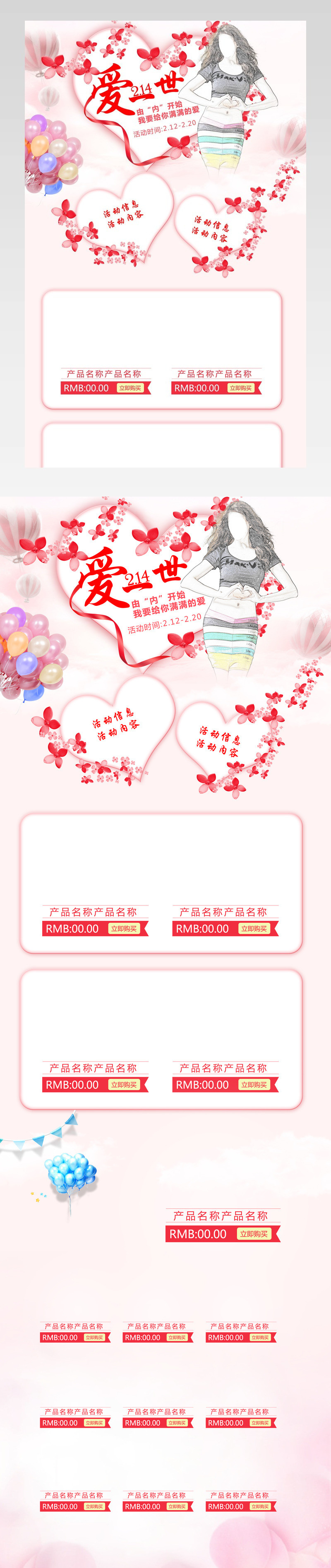 唯美简约甜美风时尚女装内衣店铺首页模版