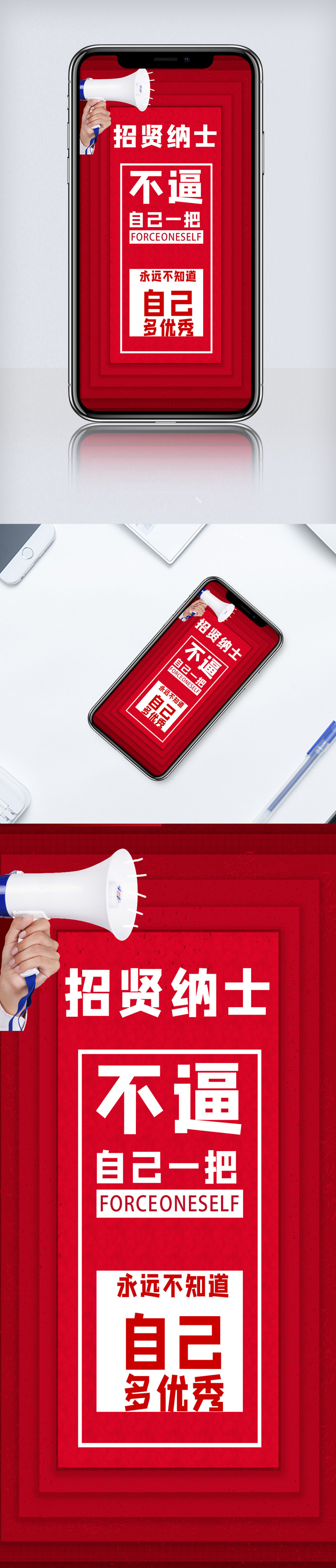 红色创意企业招聘手机海报.psd