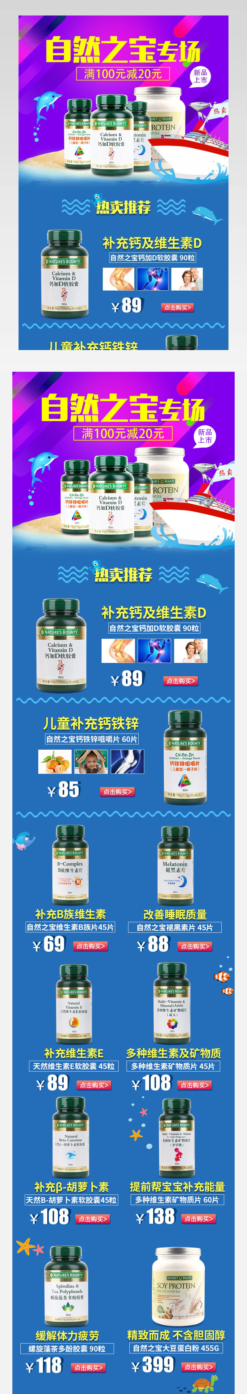 炫彩自然之宝专题页活动页面专题 