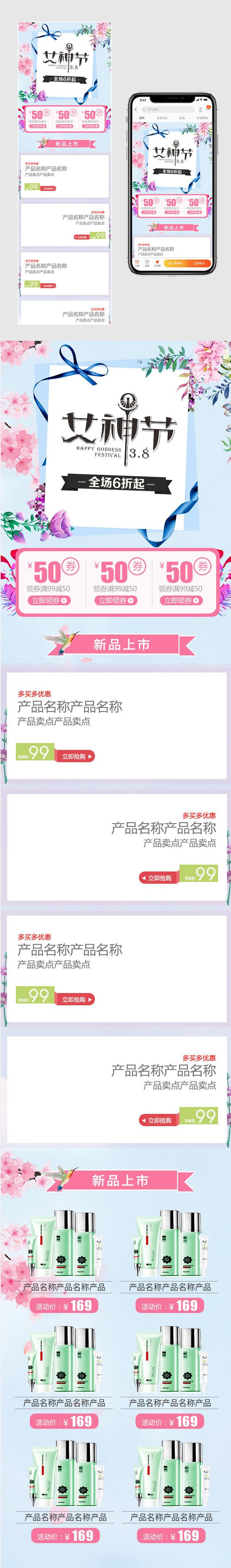 38妇女节 女王节 护肤品 手机端 无线端 活动海报