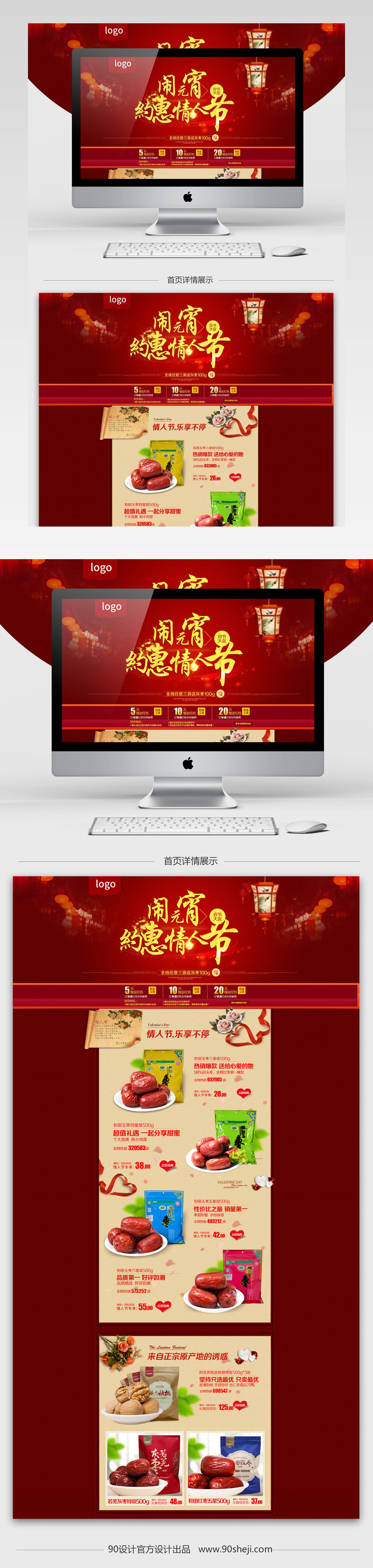 中国风元宵节坚果食品促销店铺首页PSD模版