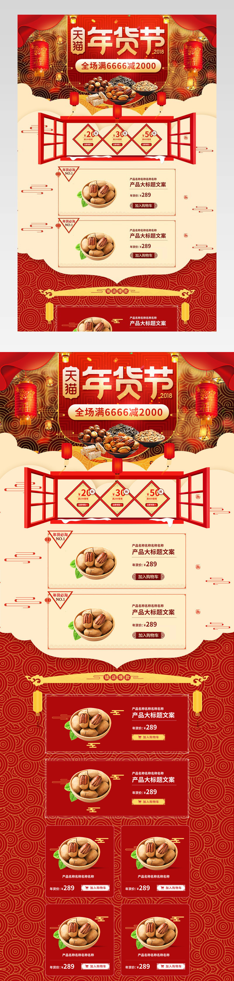年货节复古中国风零食首页psd模板