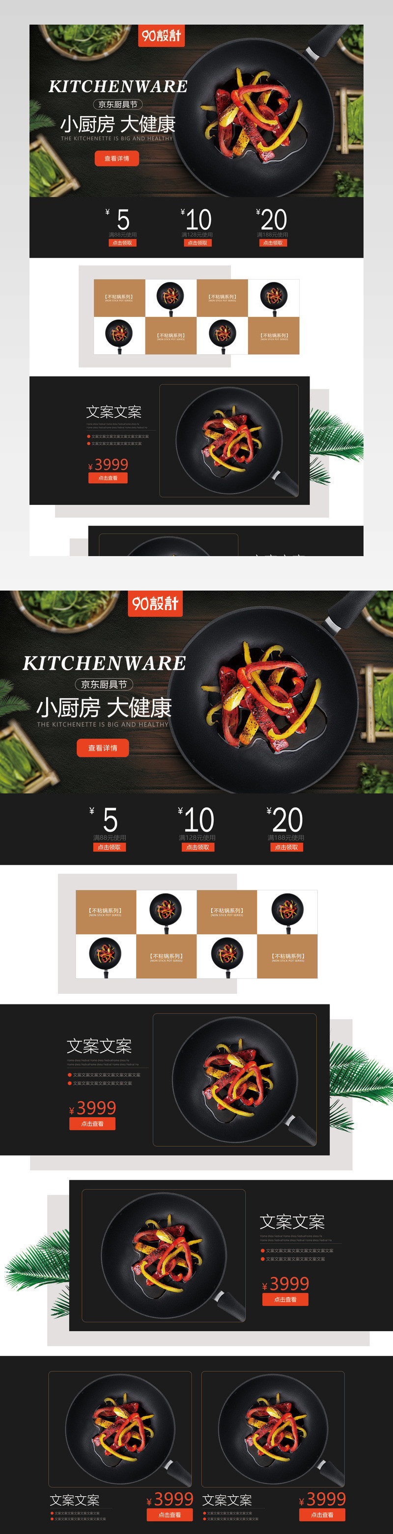厨具节活动黑色简约大气简易厨具首页活动页面