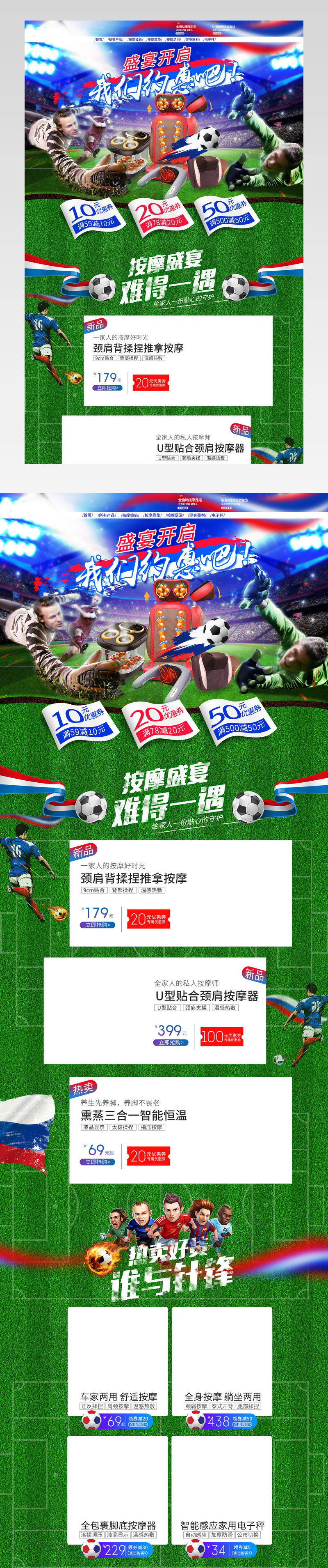 京东炫酷世界杯按摩器材绿色首页背景草坪