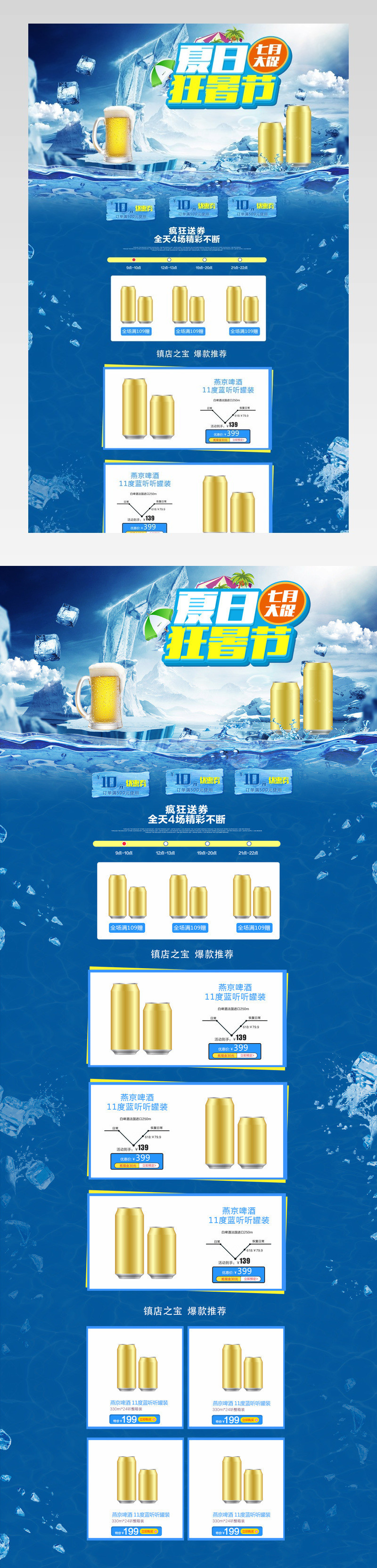 夏季清凉风啤酒促销店铺首页PSD模版