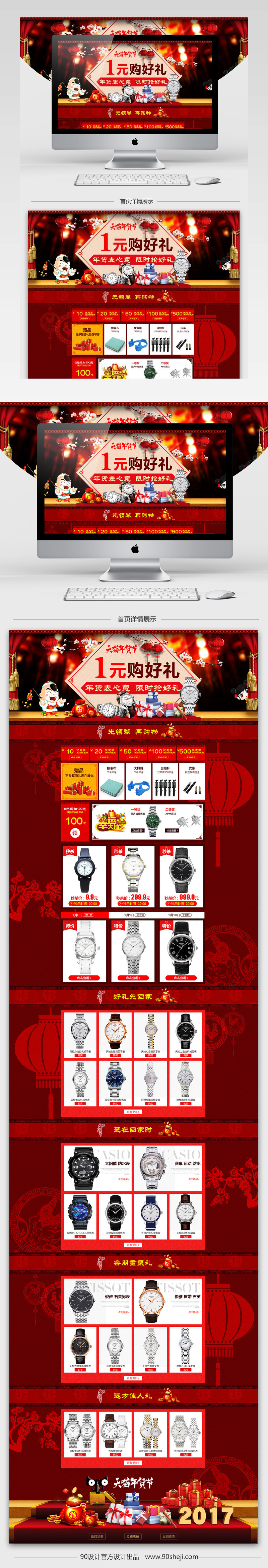红色喜庆手表年货节首页PSD模板