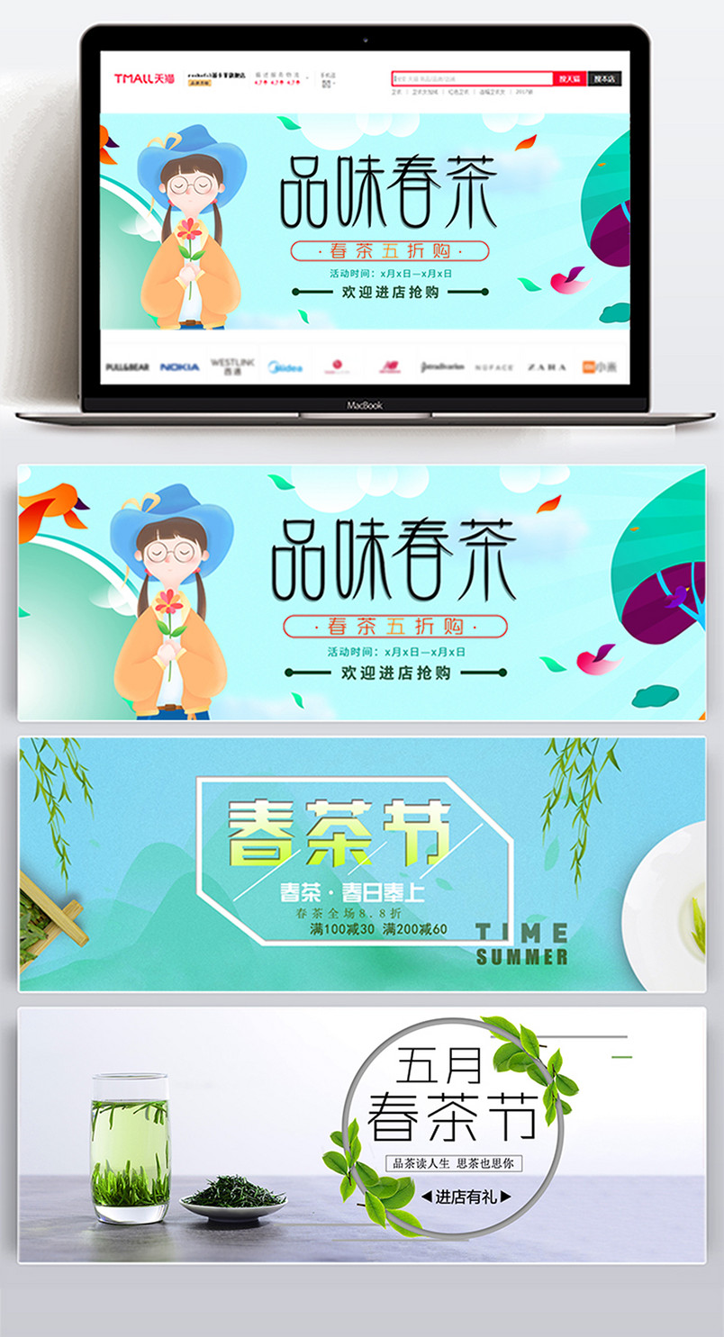 春茶节海报banner背景活动页茶饮吃货时尚文艺简约
