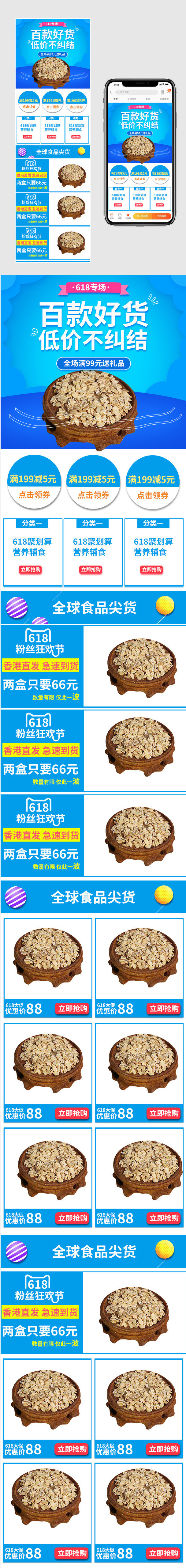 清爽风618大促燕麦片无线端首页psd模板