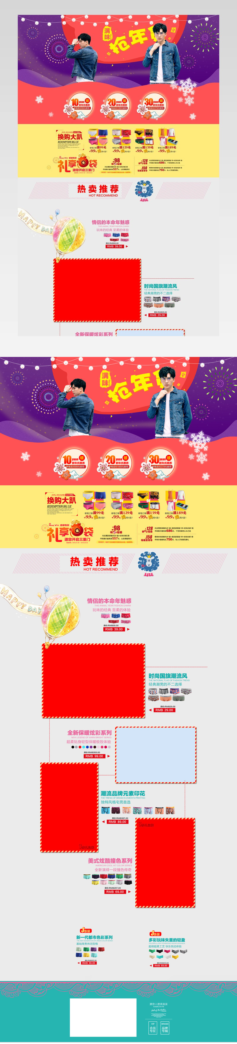 淘宝天猫年货节首页海报PSD素材模板