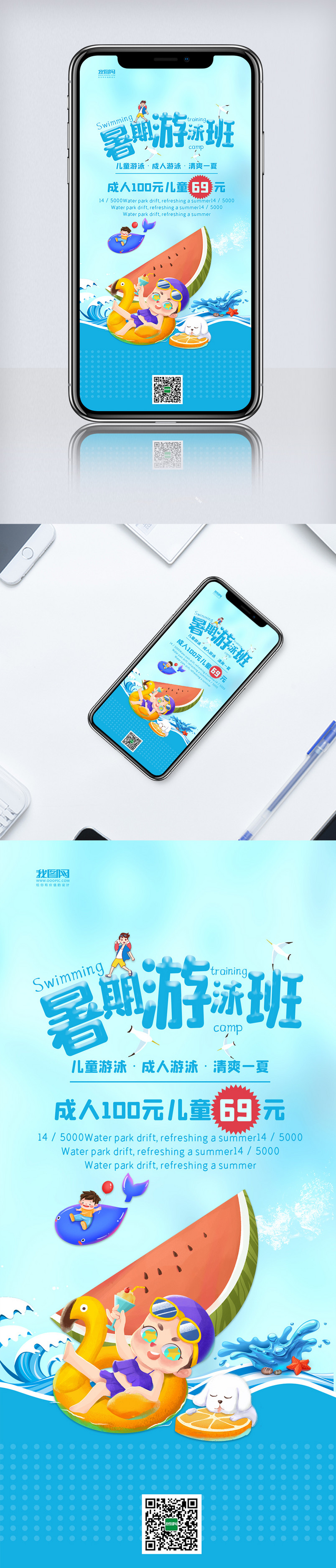 蓝色暑期游泳培训班手机海报