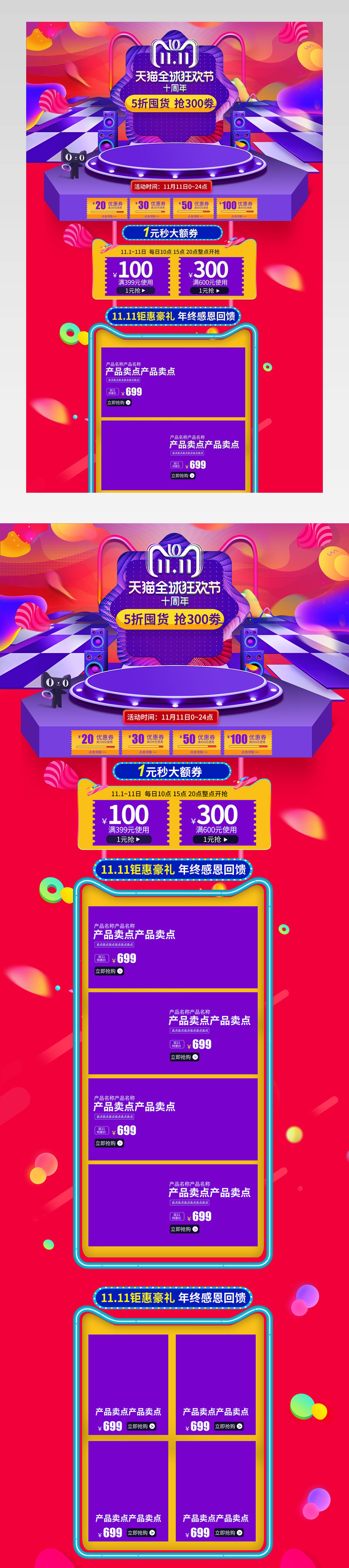 节日促销氛围双11狂欢节活动专题页