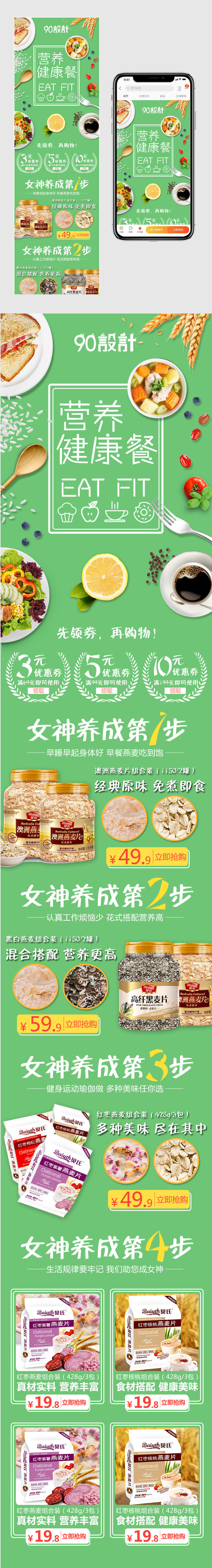 简约清新风早餐谷物燕麦片手机端首页PSD