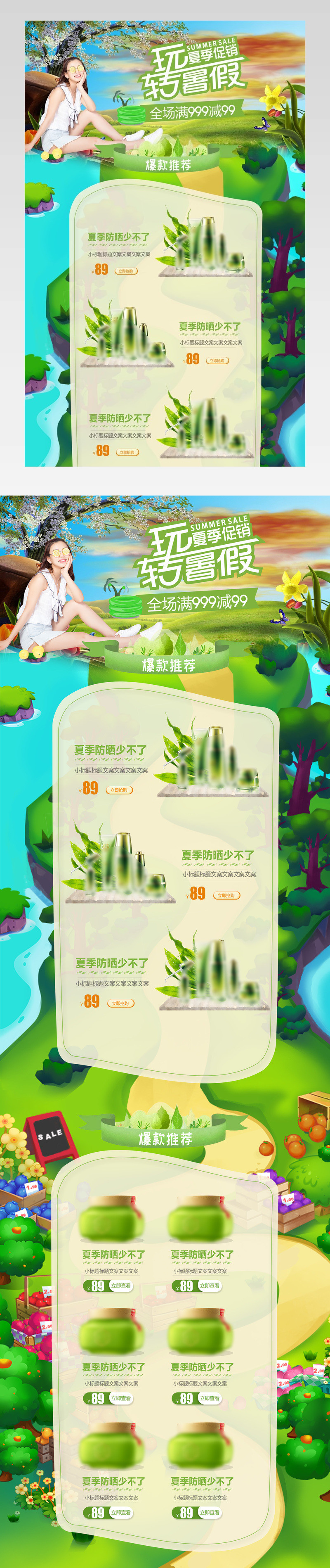 夏季新风尚化妆护肤蓝色大气促销首页