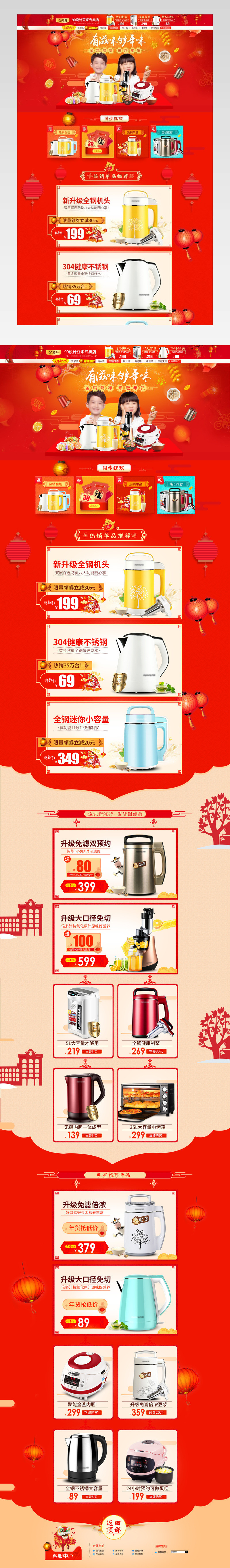 2017年货节新年小家电首页活动页面 