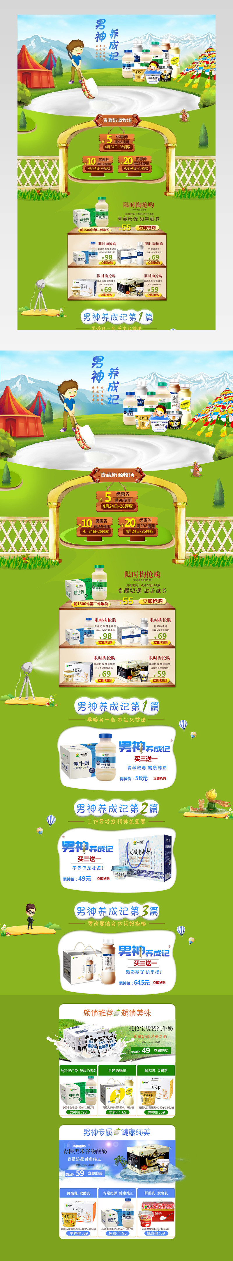 清新唯美风饮料零食店铺首页PSD模版