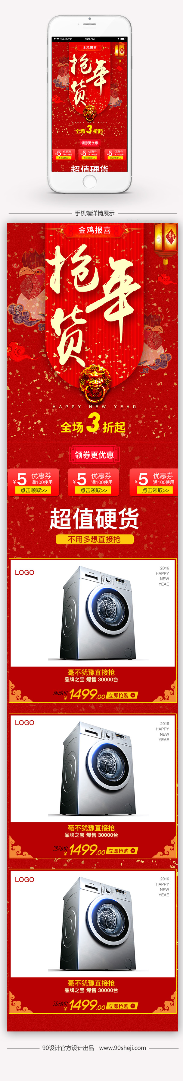 喜庆中国红年货节电器无线端首页PSD