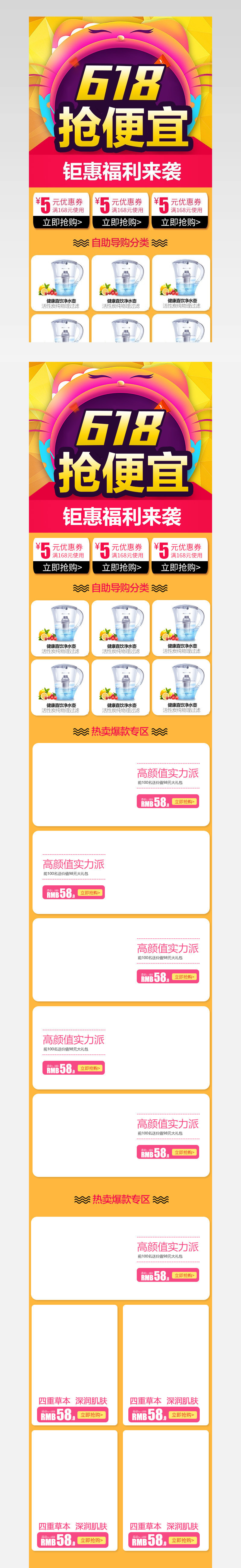 京东618家用电器活动大促手机端首页