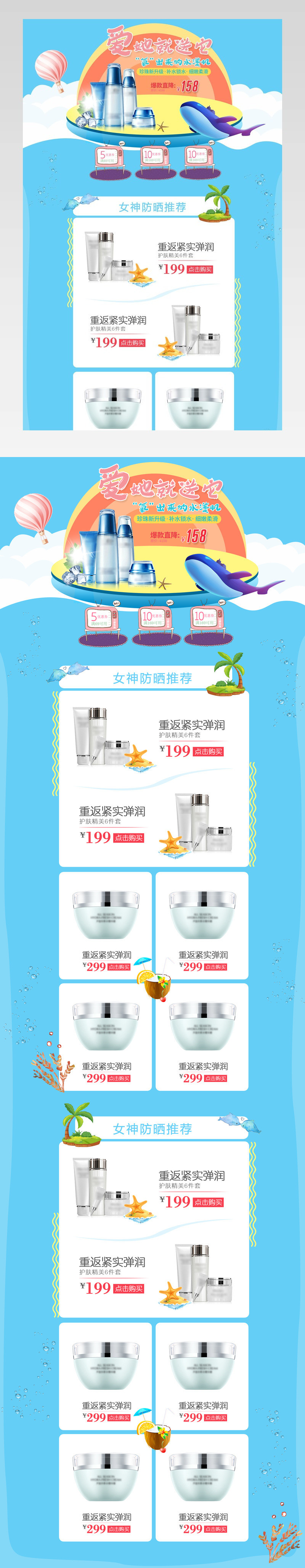 夏日可爱卡通大海主图化妆品首页