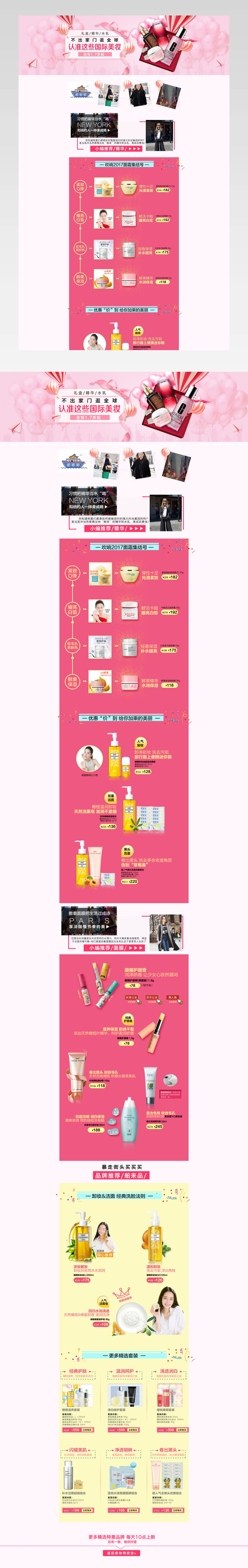 梦幻唯美首页装修情人节粉色主题活动页面