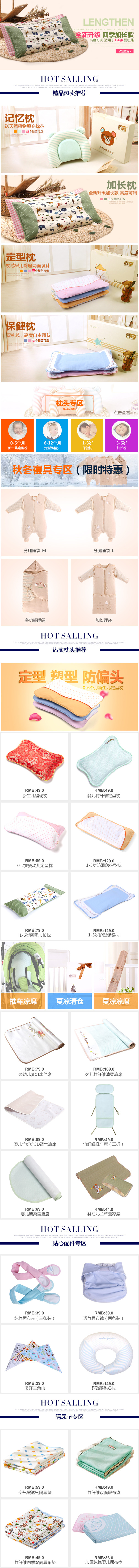 简约风母婴婴幼儿用品枕头手机首页