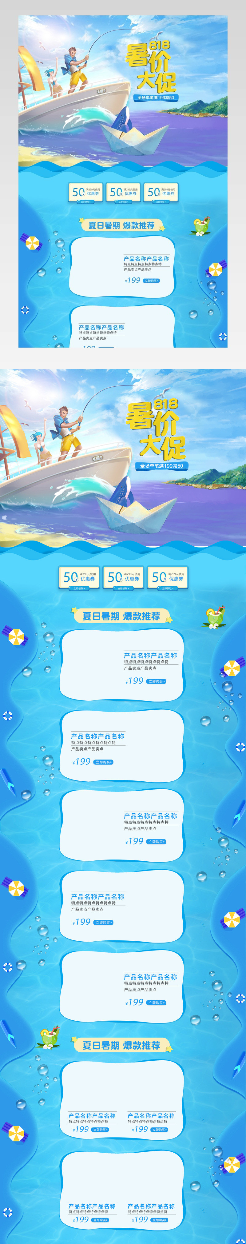 电商818暑期价大促首页海报活动通夏天 钓鱼 狂欢季